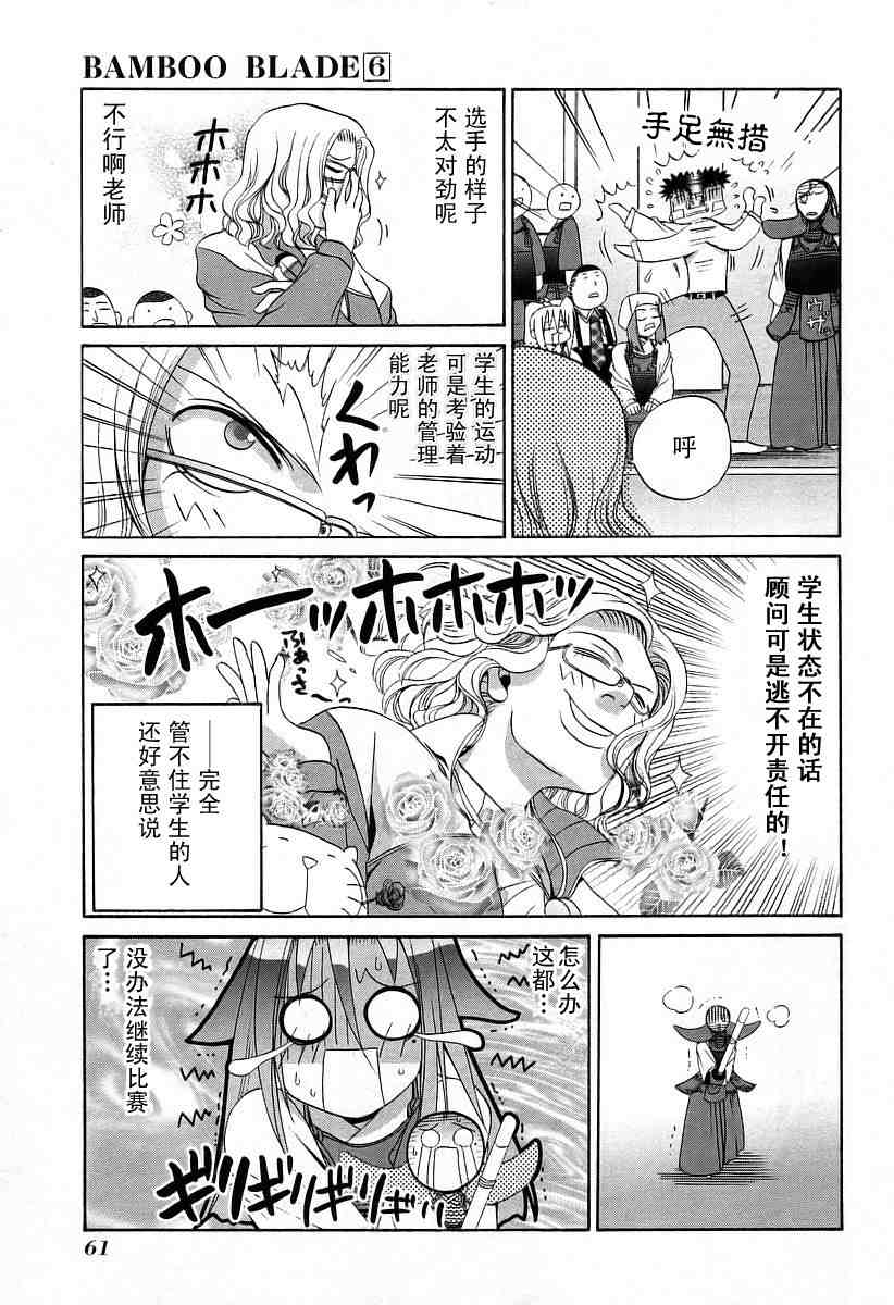 竹剑少女实力排名漫画,第6卷3图