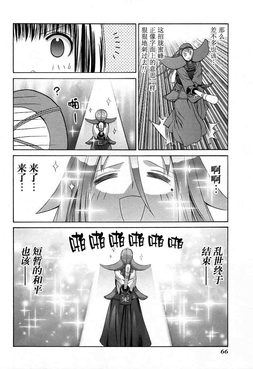 竹剑少女实力排名漫画,第6卷3图