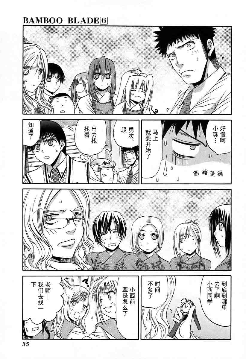 竹剑少女实力排名漫画,第6卷3图