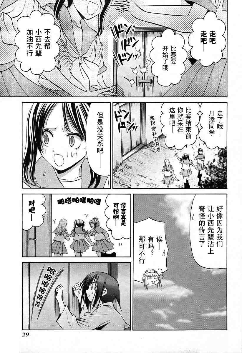 竹剑少女实力排名漫画,第6卷2图