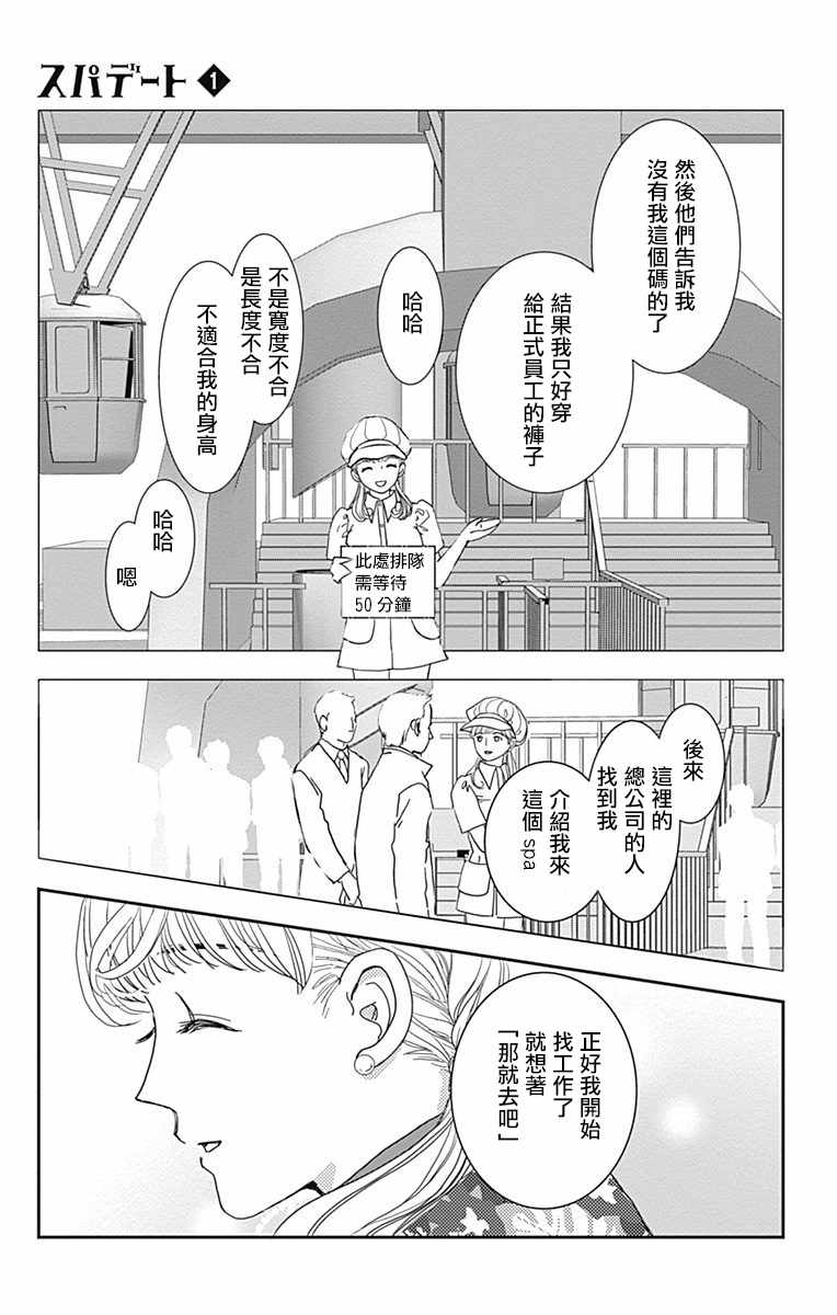 SPA DATE 漫画,第4话2图