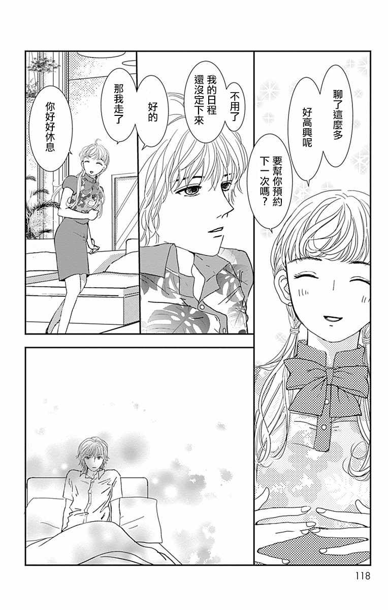 SPA DATE 漫画,第4话3图