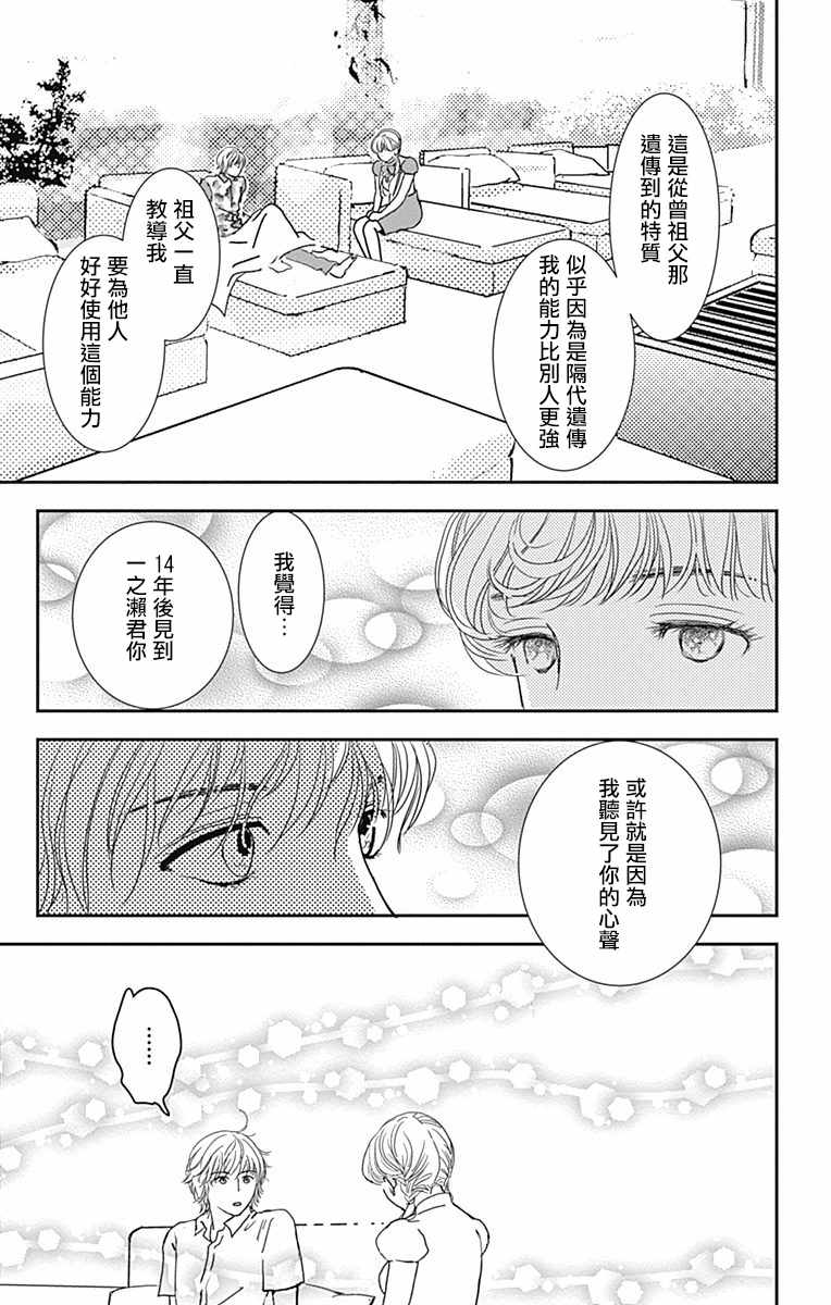 SPA DATE 漫画,第4话5图