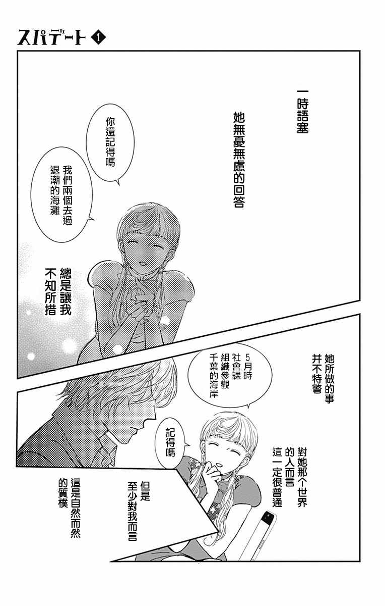 SPA DATE 漫画,第4话2图