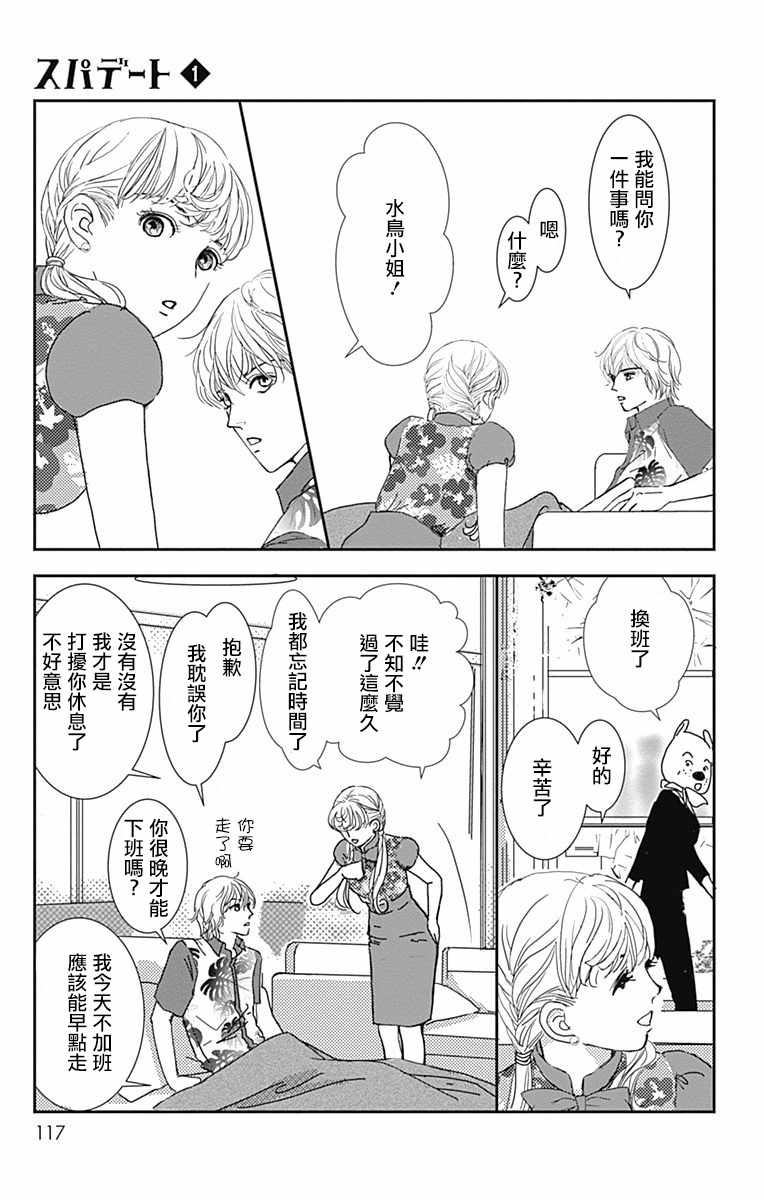 SPA DATE 漫画,第4话2图