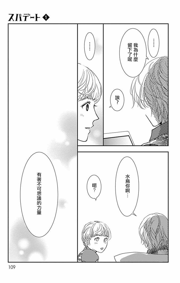 SPA DATE 漫画,第4话4图