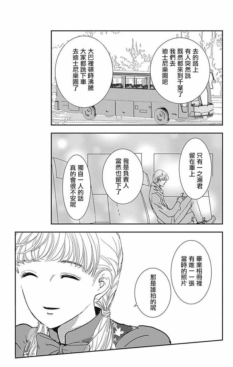 SPA DATE 漫画,第4话3图