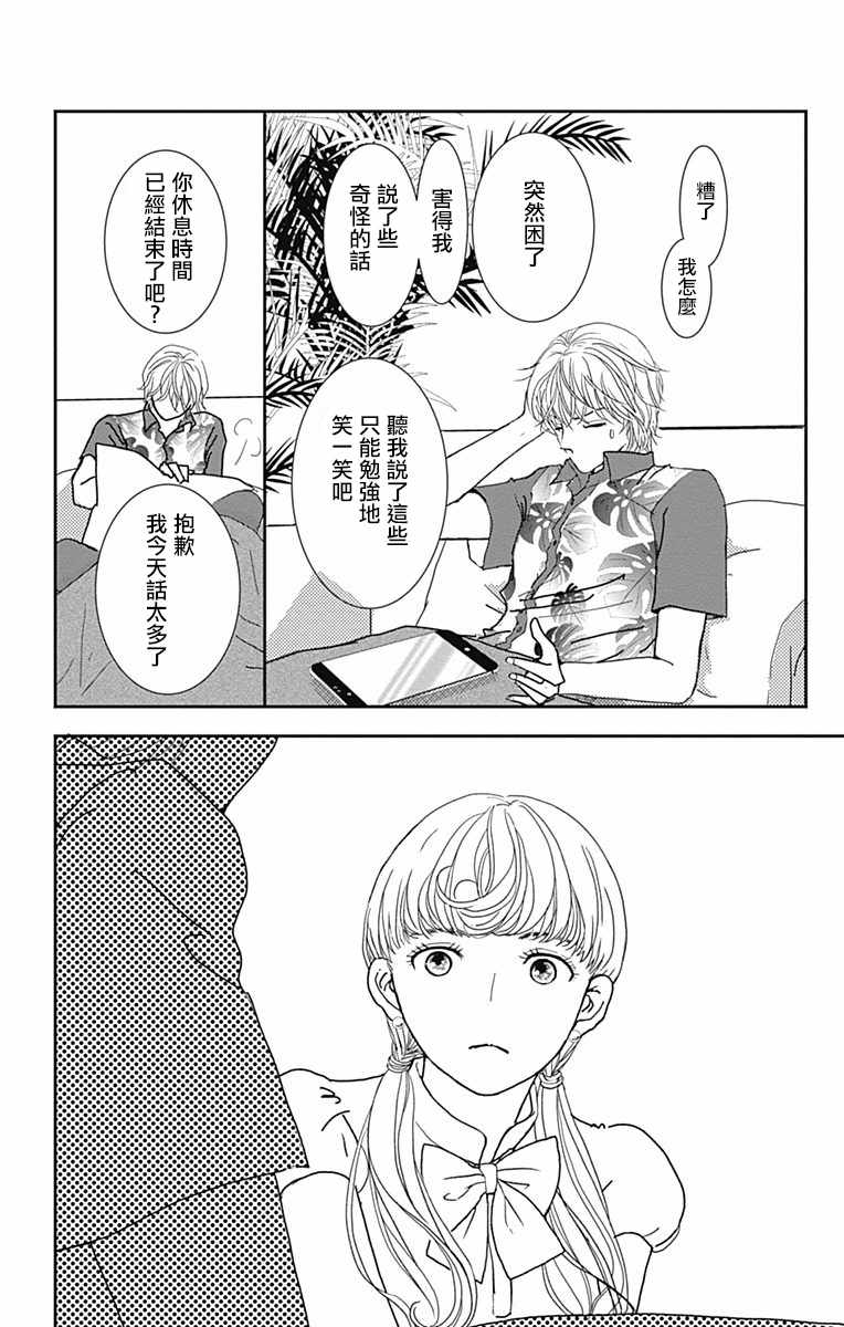 SPA DATE 漫画,第4话2图