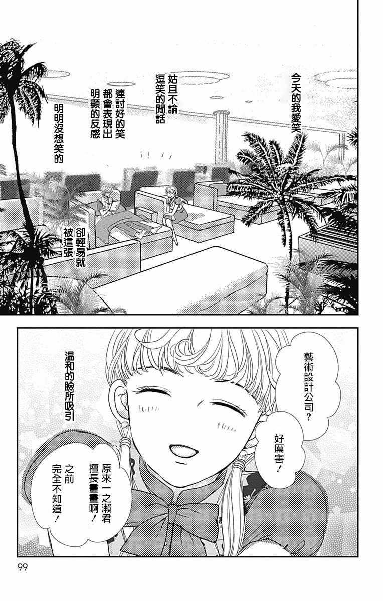 SPA DATE 漫画,第4话4图