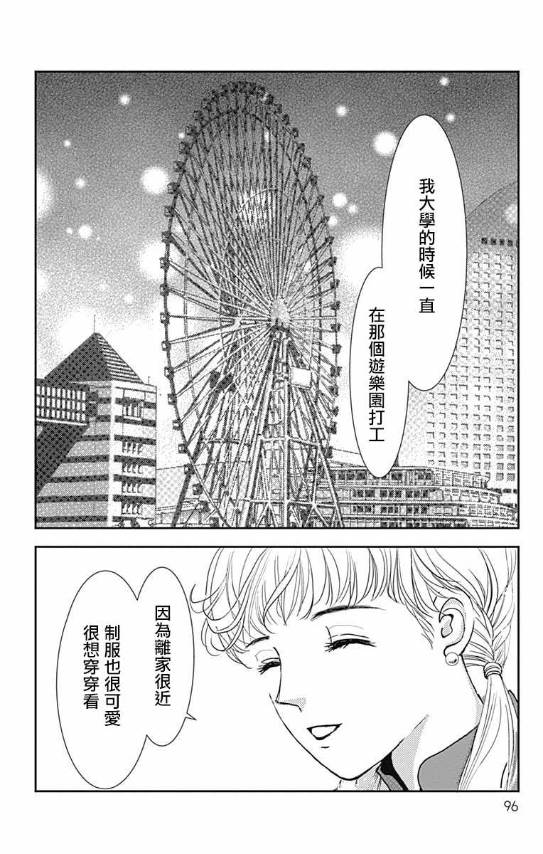 SPA DATE 漫画,第4话1图