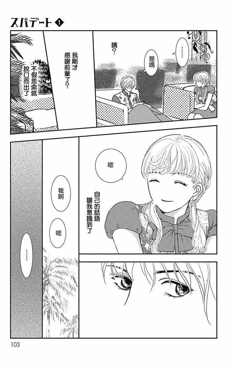 SPA DATE 漫画,第4话3图