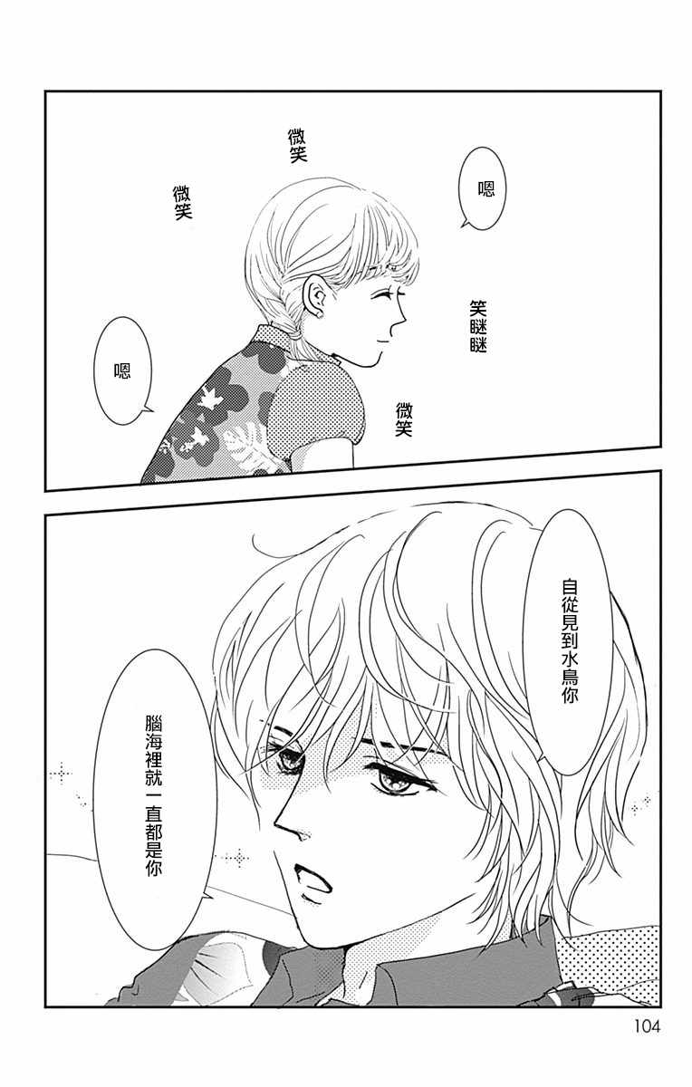 SPA DATE 漫画,第4话4图