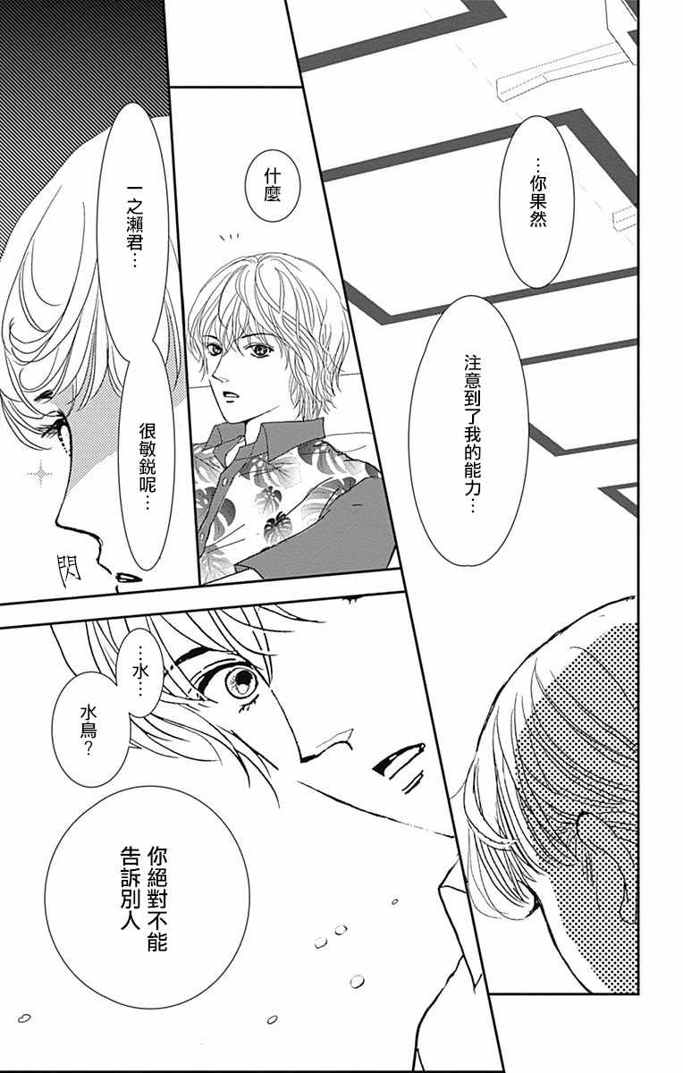 SPA DATE 漫画,第4话3图