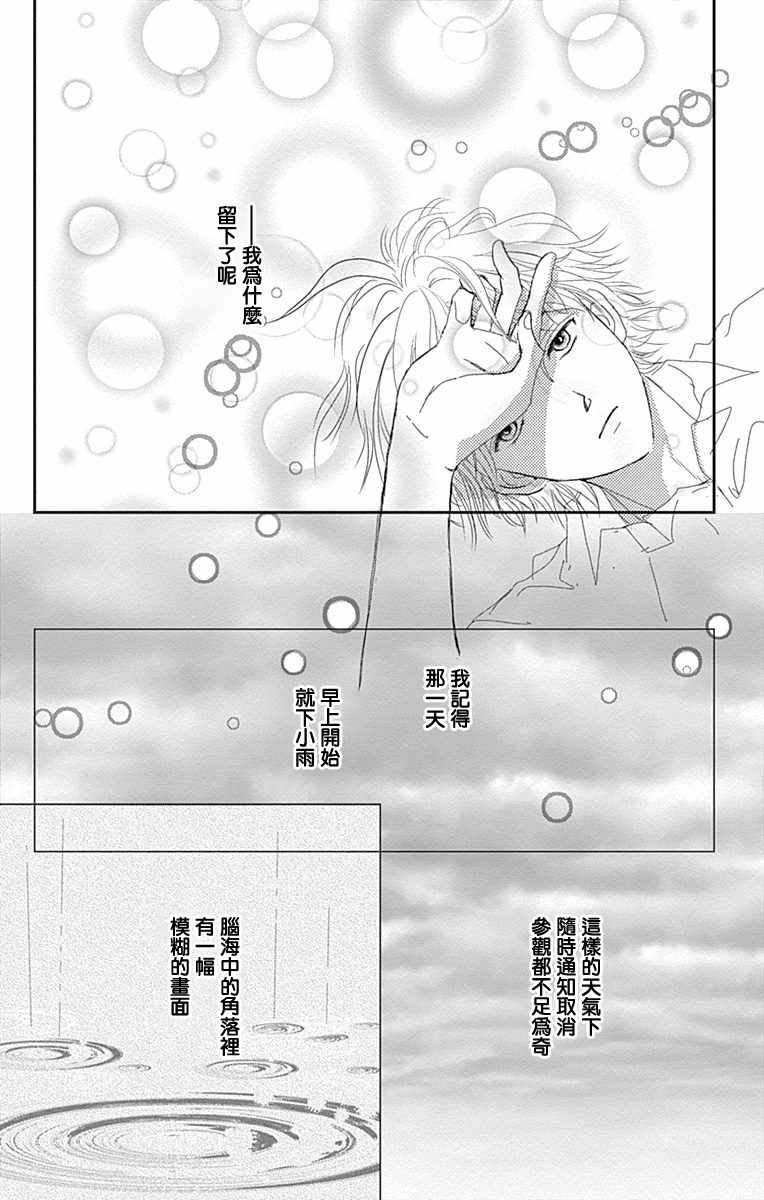 SPA DATE 漫画,第4话4图