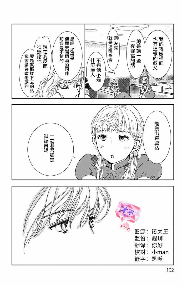 SPA DATE 漫画,第4话2图