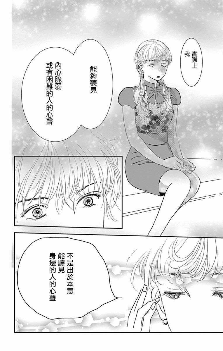 SPA DATE 漫画,第4话4图