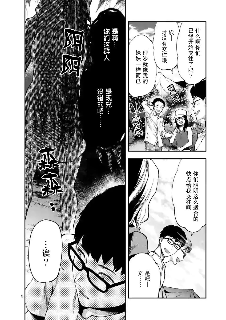 一击绝顶除灵漫画,第0话2图