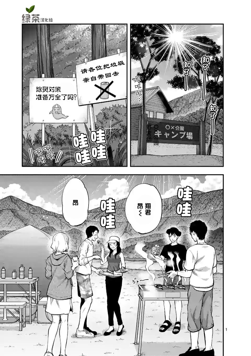 一击绝顶除灵漫画,第0话1图