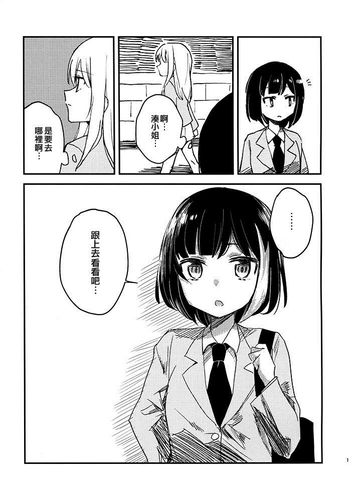 歪漫画,第1话3图