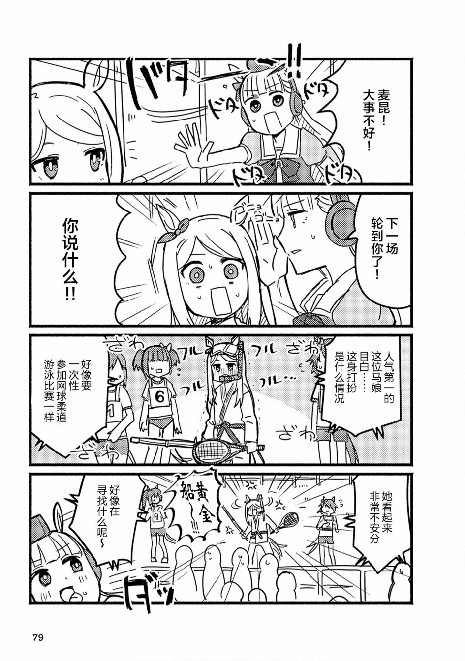 赛马娘PrettyDerby短篇漫画集漫画,第7话2图