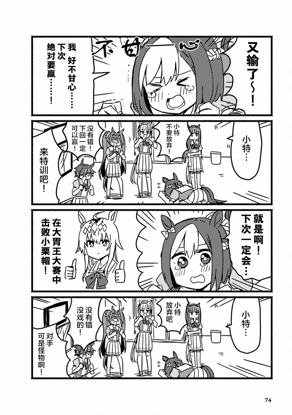 赛马娘PrettyDerby短篇漫画集漫画,第7话2图