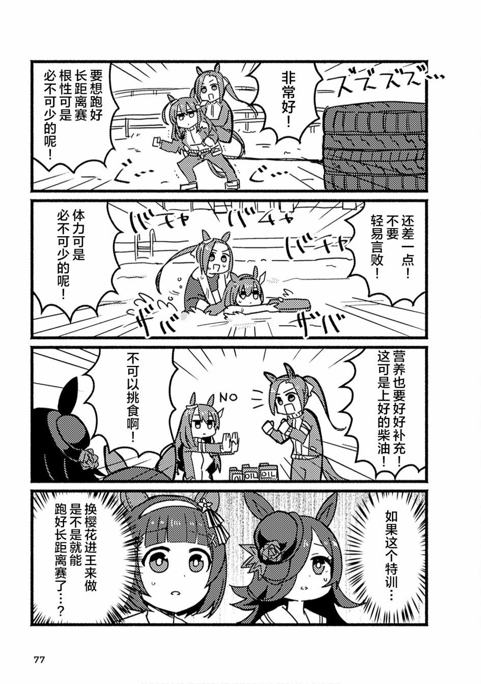 赛马娘PrettyDerby短篇漫画集漫画,第7话5图