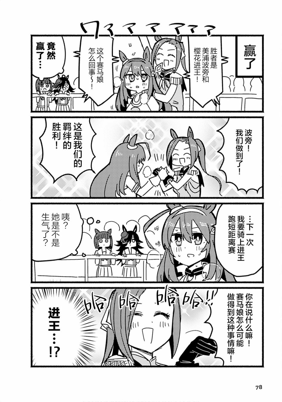 赛马娘PrettyDerby短篇漫画集漫画,第7话1图