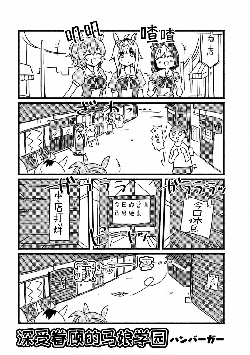 赛马娘PrettyDerby短篇漫画集漫画,第7话1图