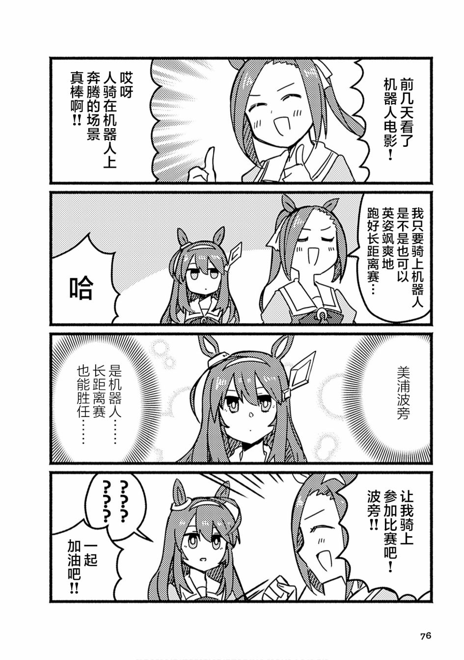 赛马娘PrettyDerby短篇漫画集漫画,第7话4图