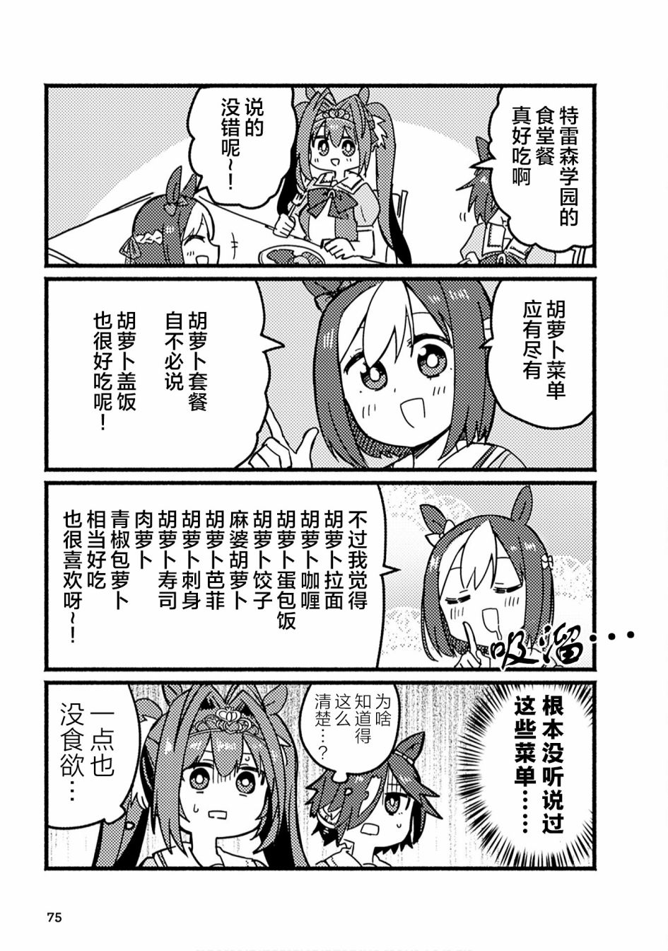 赛马娘PrettyDerby短篇漫画集漫画,第7话3图