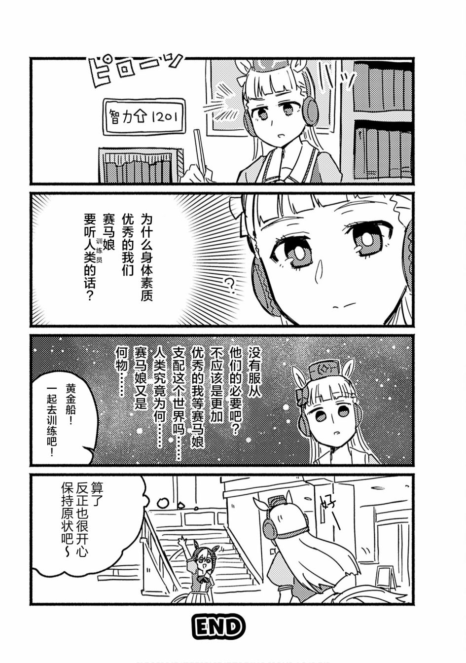 赛马娘PrettyDerby短篇漫画集漫画,第7话4图