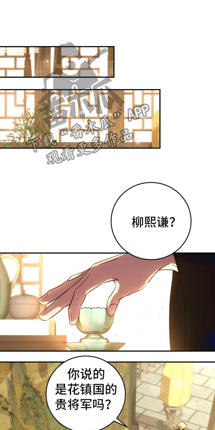 花火梦华漫画,第7话5图