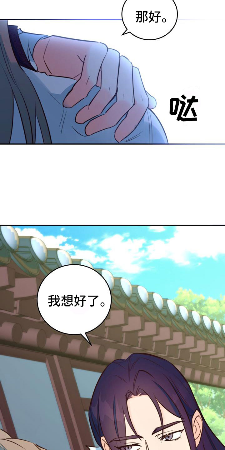 花火梦华漫画,第7话5图