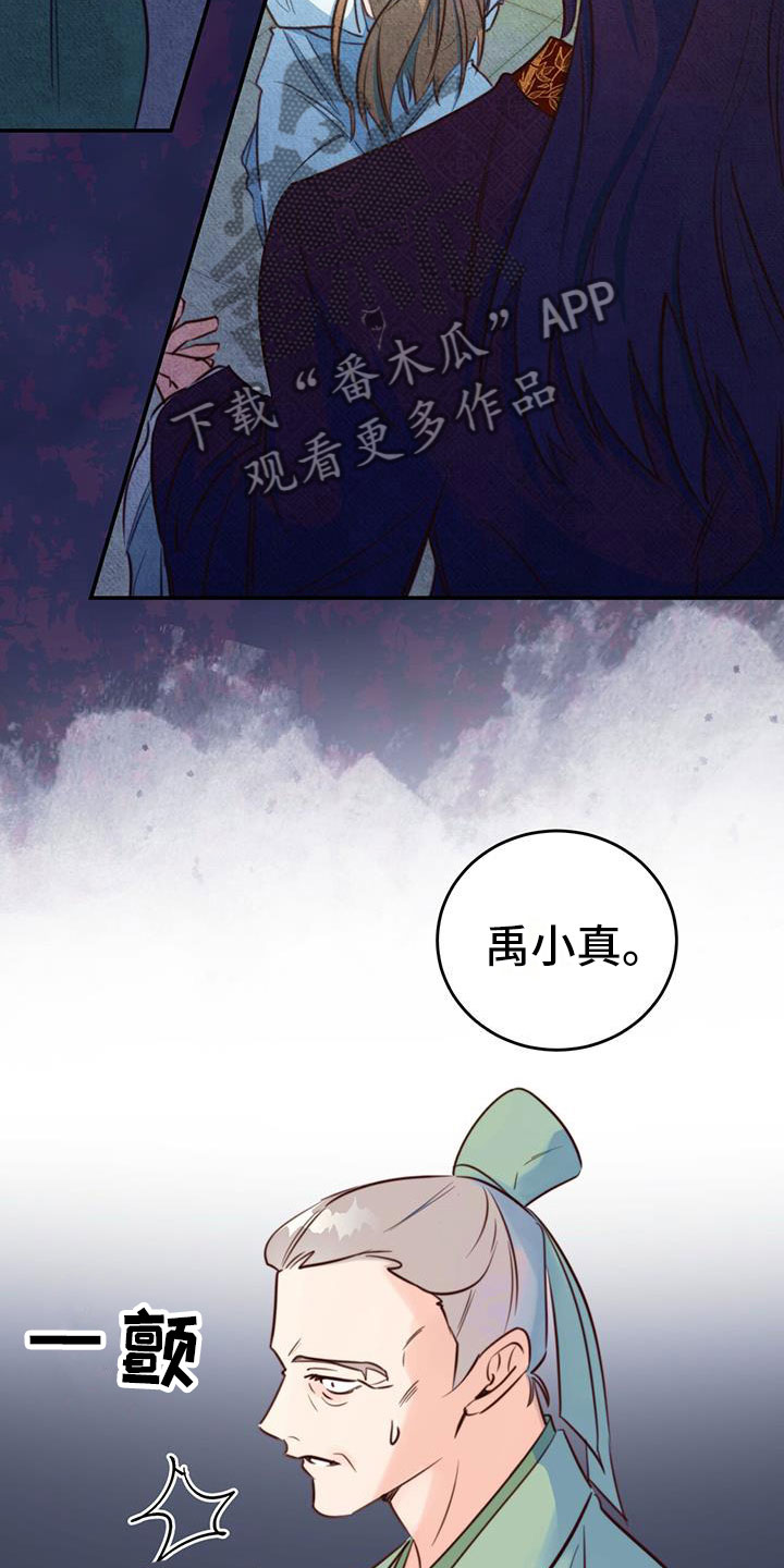 花火梦女漫画,第8话1图