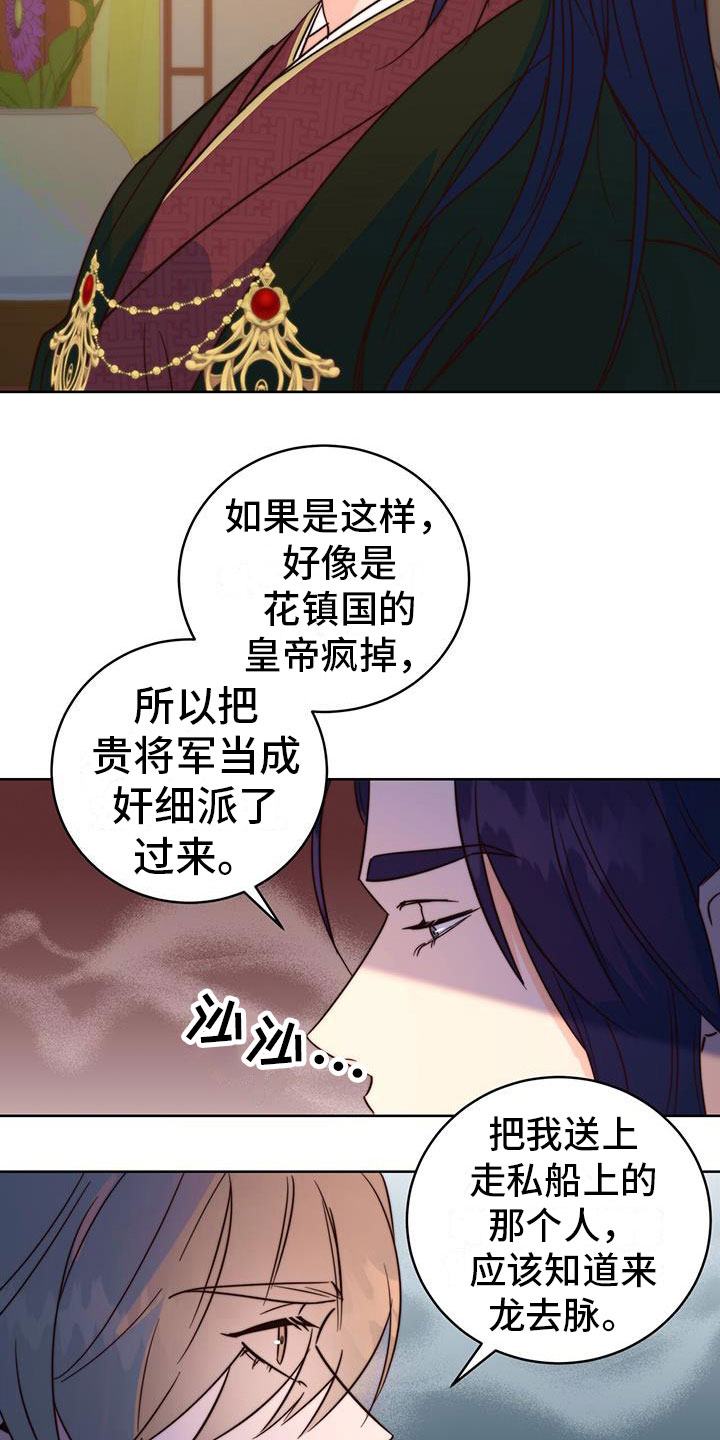 花火梦华漫画,第9话4图