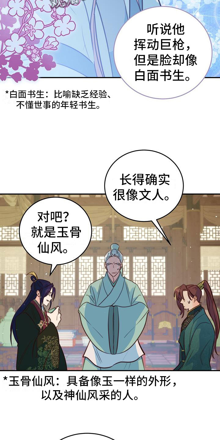 花火梦小说漫画,第8话4图