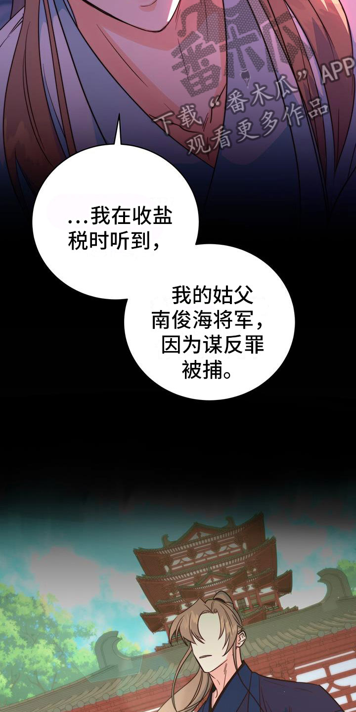 花火梦华漫画,第9话5图