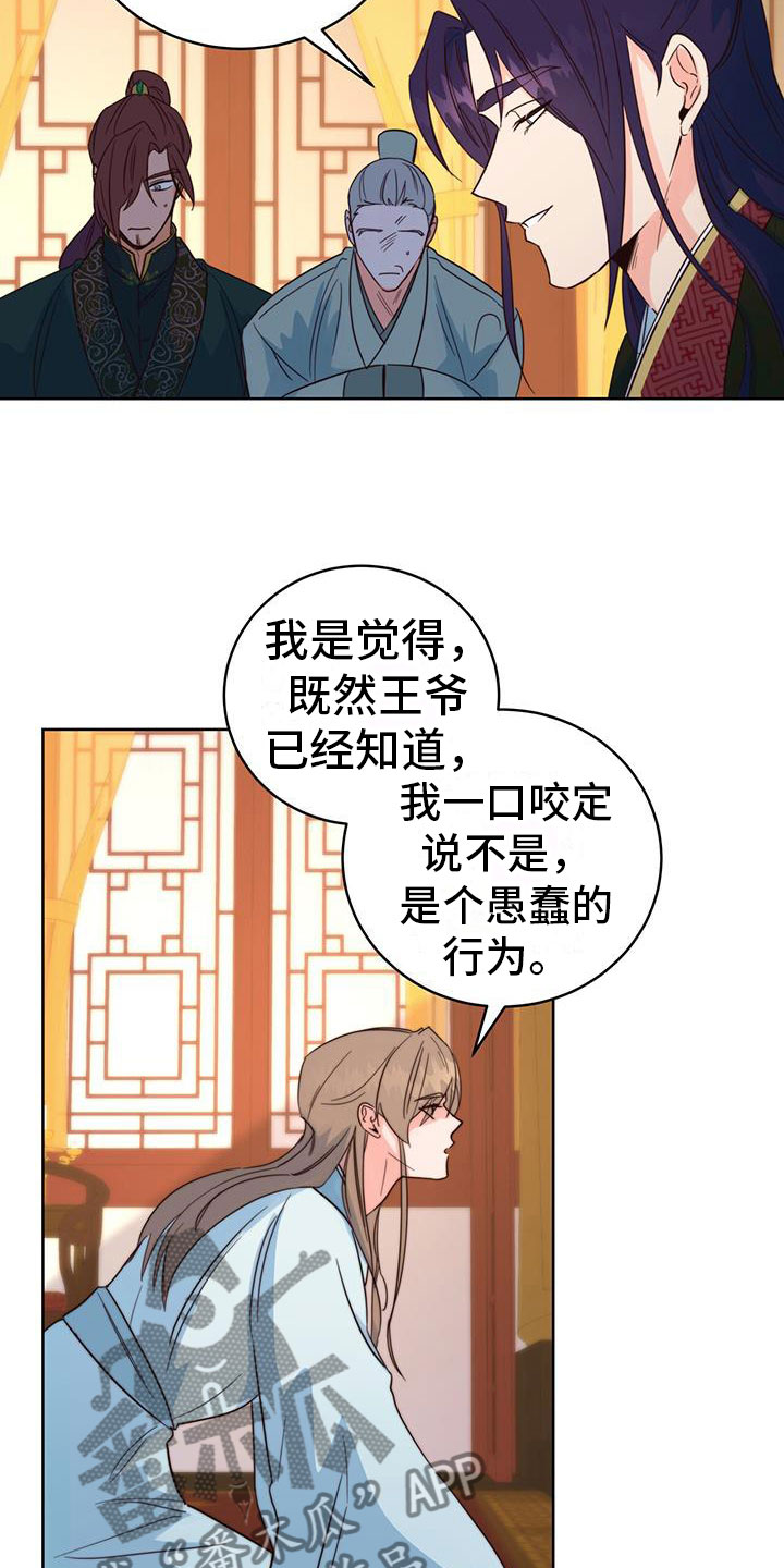 花火梦华漫画,第9话2图