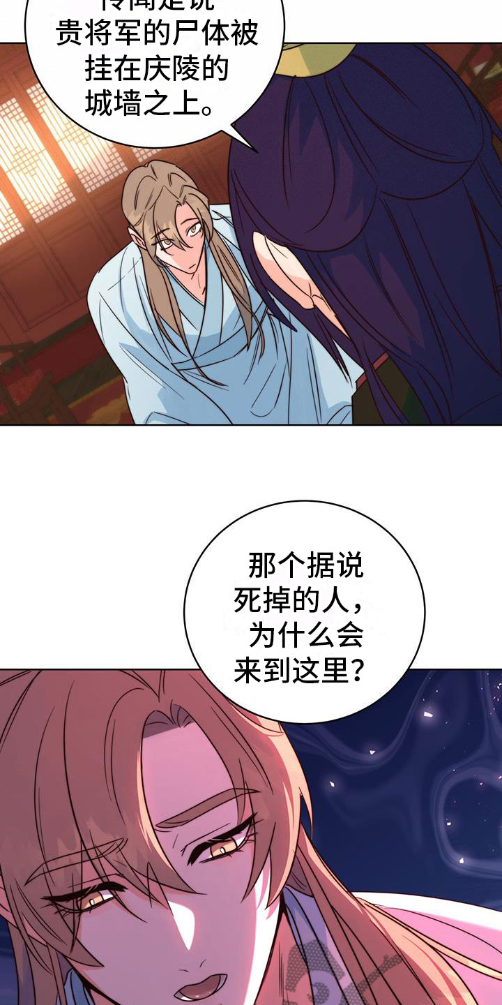 花火梦华漫画,第9话4图