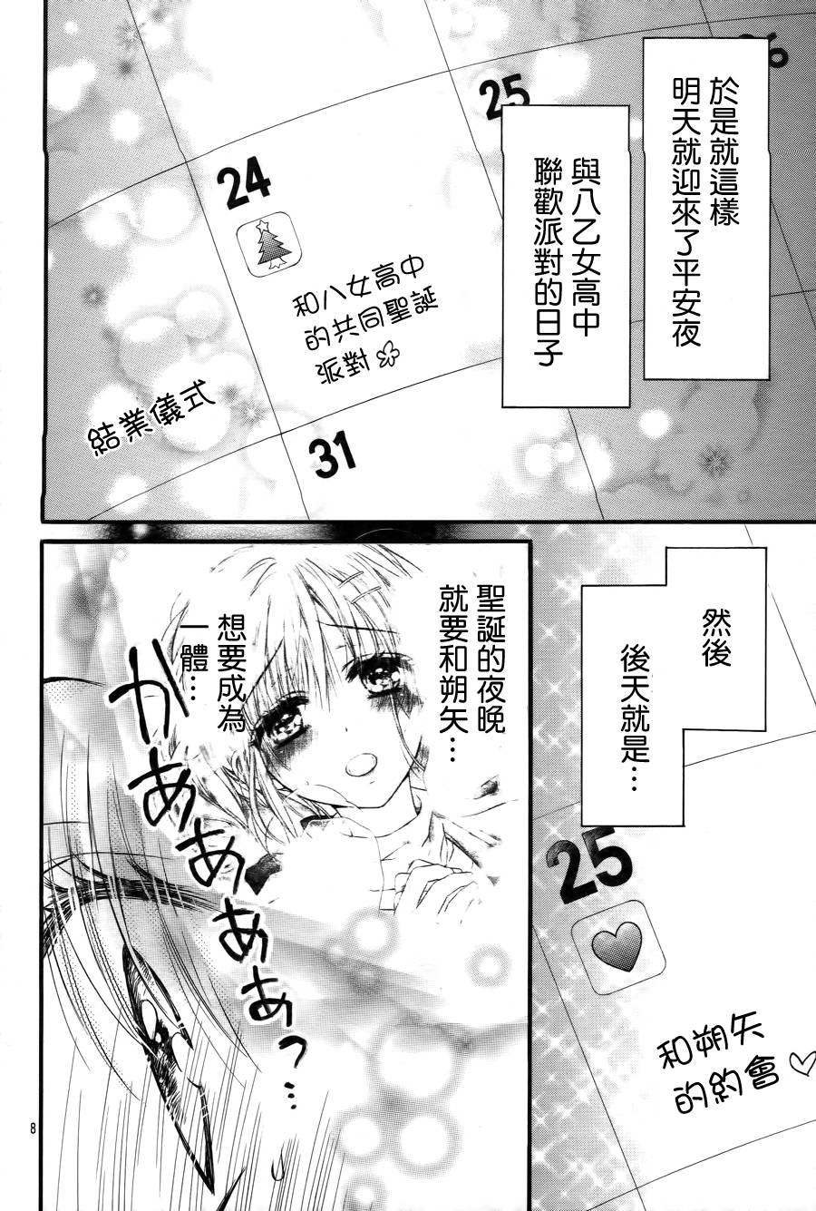 因为会长大人是未婚夫4漫画,第3话3图