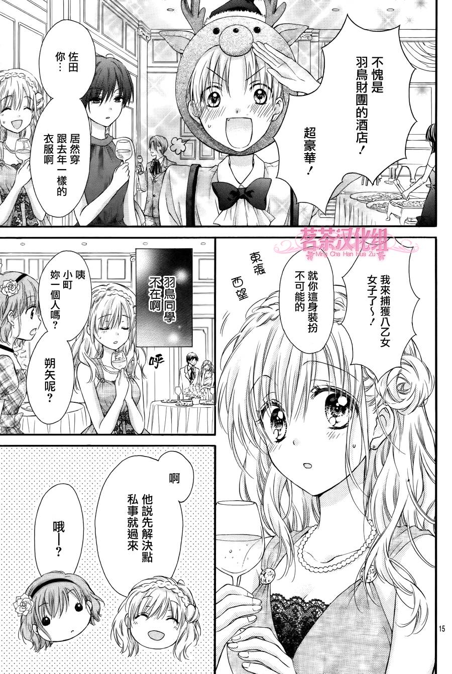 因为会长大人是未婚夫4漫画,第3话5图