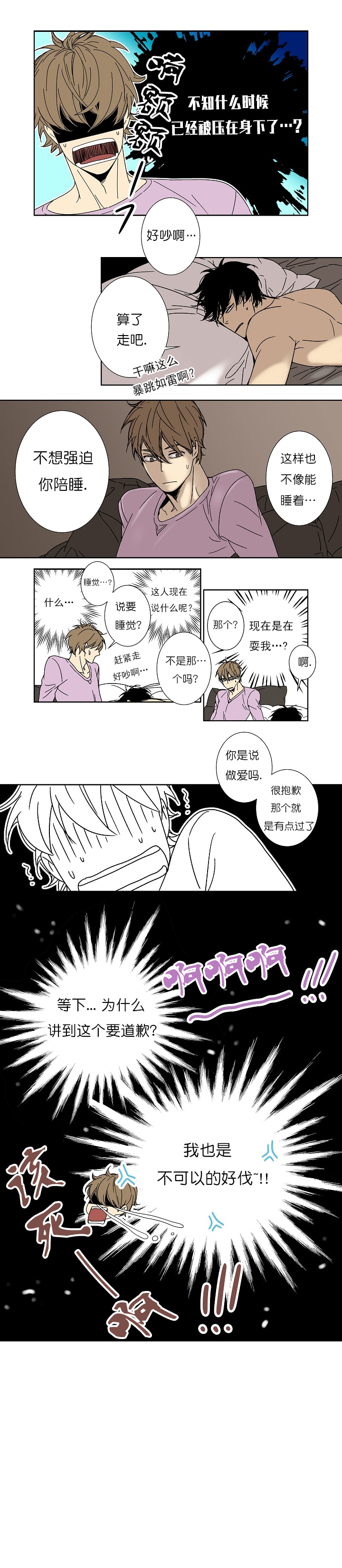 都是偷拍惹的祸漫画,第4话2图