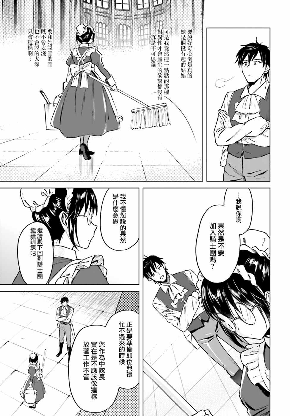 娑婆的「普通」可不简单漫画,第4话4图