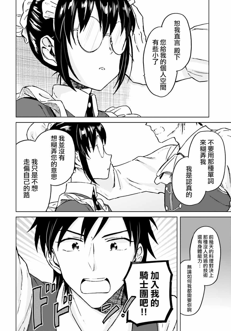 娑婆的「普通」可不简单漫画,第4话2图