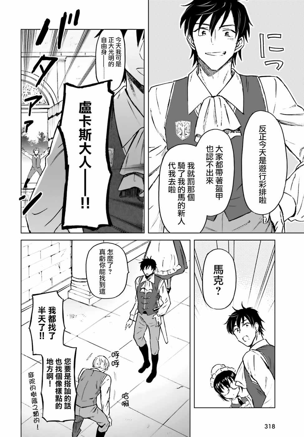 娑婆的「普通」可不简单漫画,第4话5图