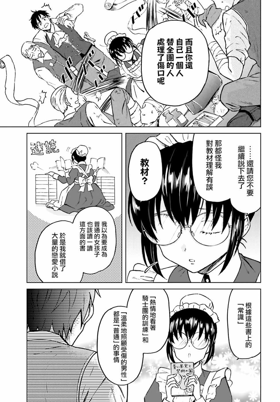 娑婆的「普通」可不简单漫画,第4话5图