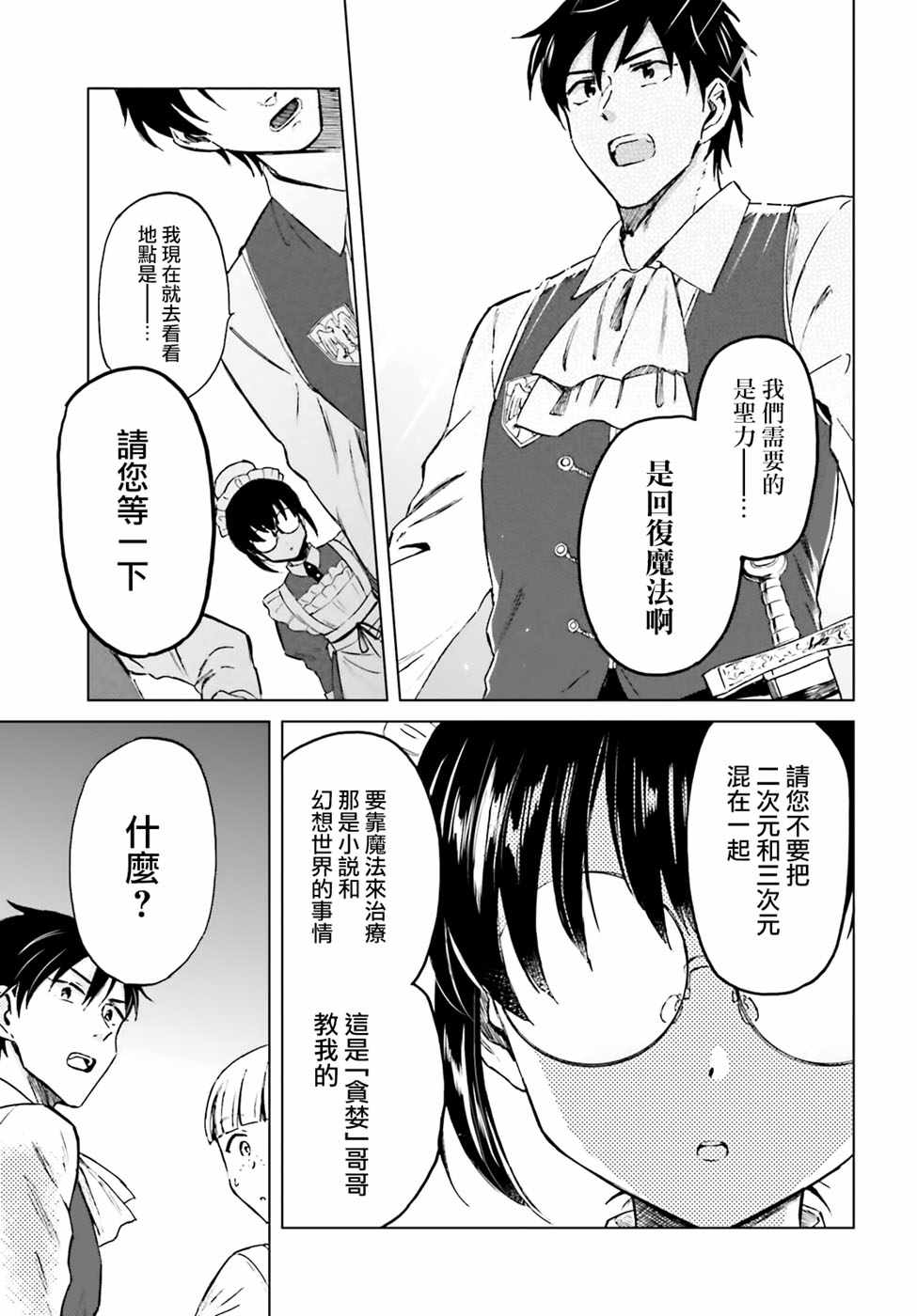 娑婆的「普通」可不简单漫画,第4话3图