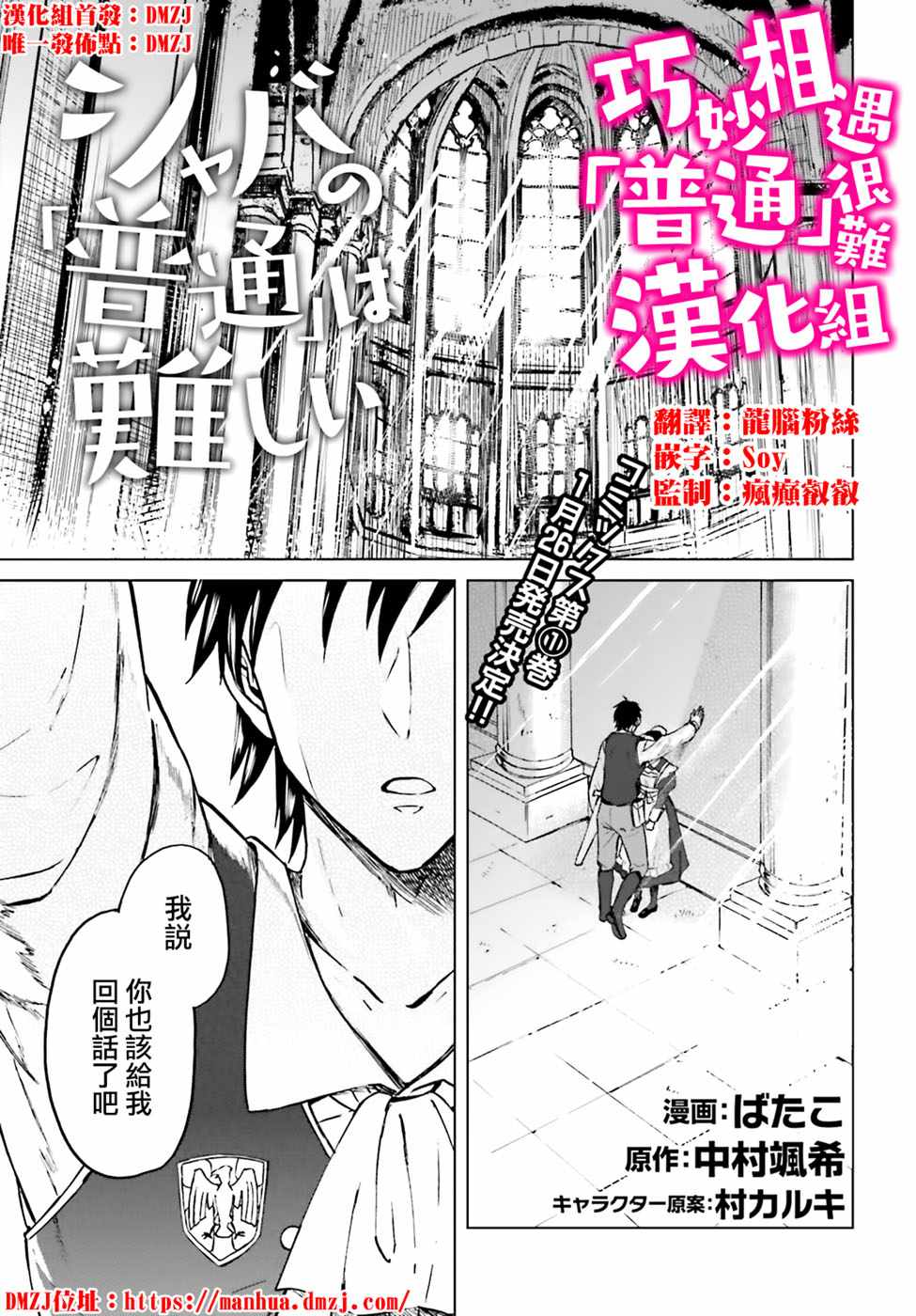 娑婆的「普通」可不简单漫画,第4话1图