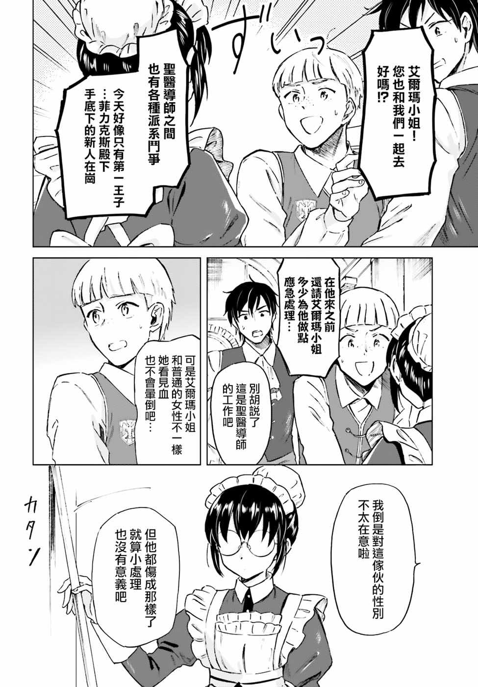 娑婆的「普通」可不简单漫画,第4话2图