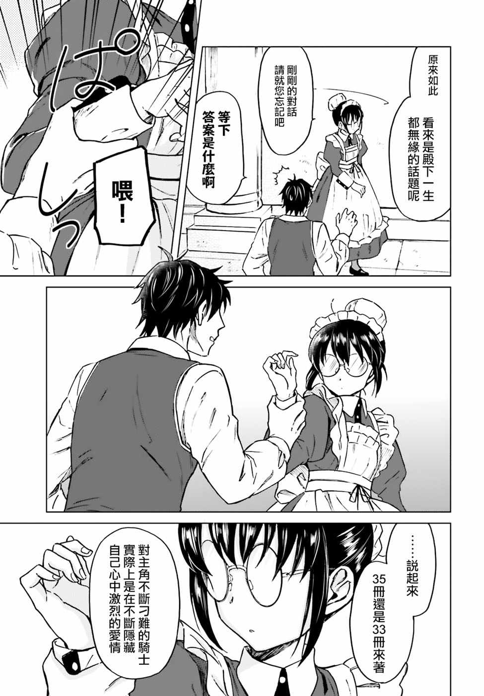 娑婆的「普通」可不简单漫画,第4话2图